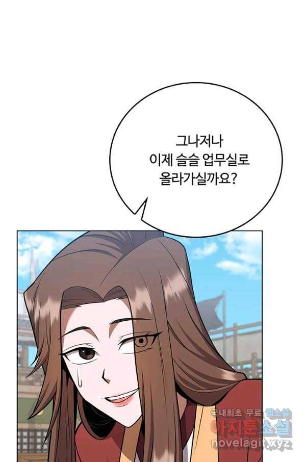 격투 챔피언, 무림에 가다 25화 40