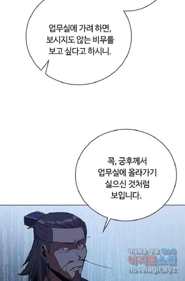 격투 챔피언, 무림에 가다 25화 44