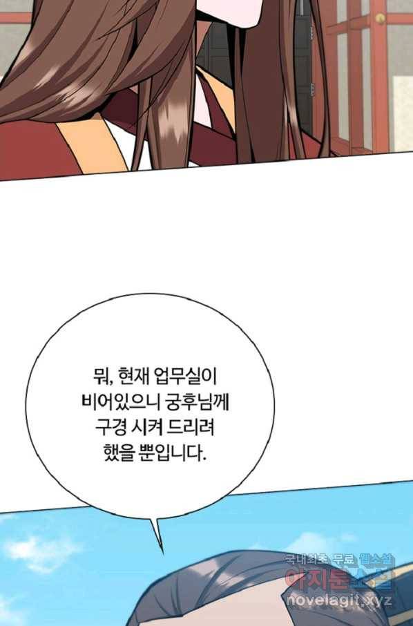 격투 챔피언, 무림에 가다 25화 47