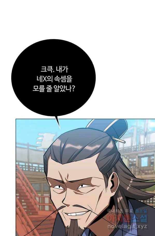 격투 챔피언, 무림에 가다 25화 56