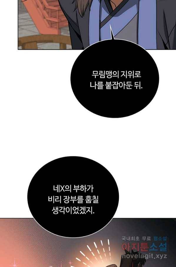 격투 챔피언, 무림에 가다 25화 57