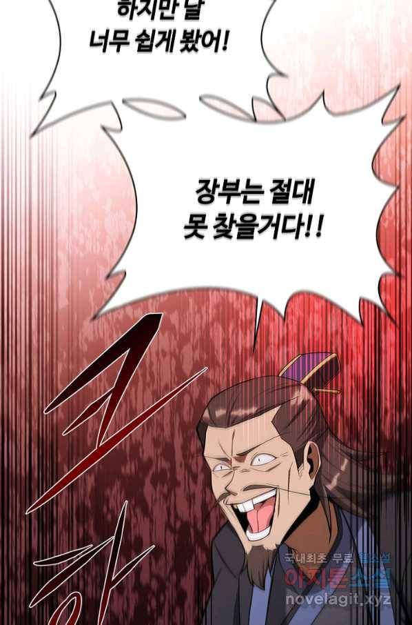 격투 챔피언, 무림에 가다 25화 59