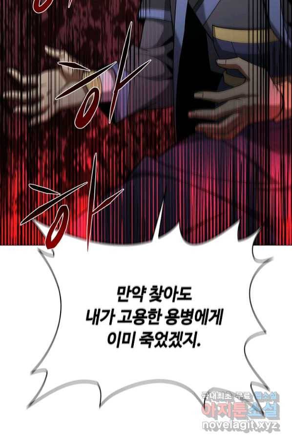 격투 챔피언, 무림에 가다 25화 60
