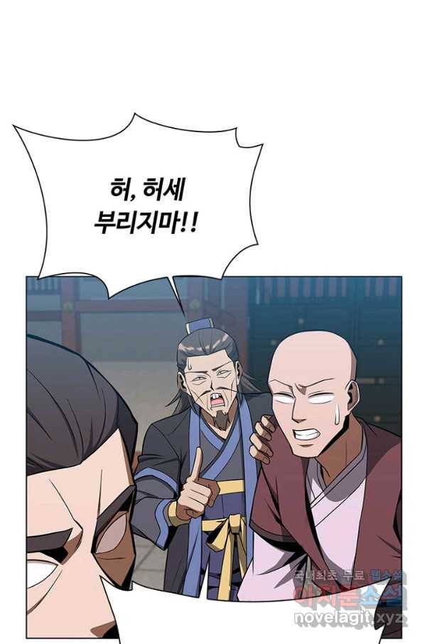 격투 챔피언, 무림에 가다 25화 65