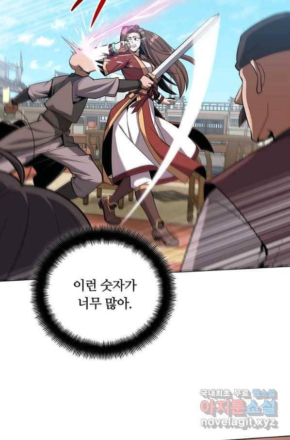 격투 챔피언, 무림에 가다 25화 77