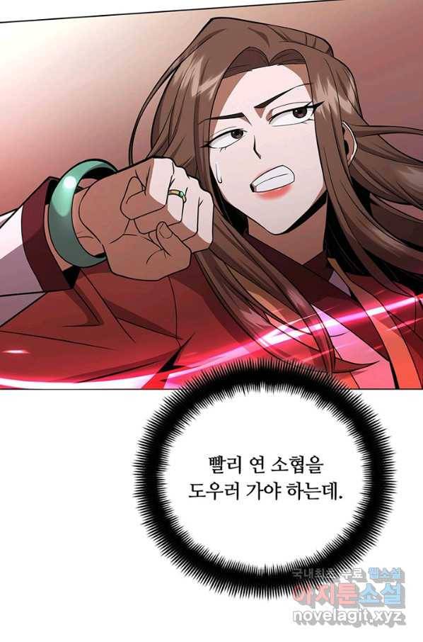 격투 챔피언, 무림에 가다 25화 78