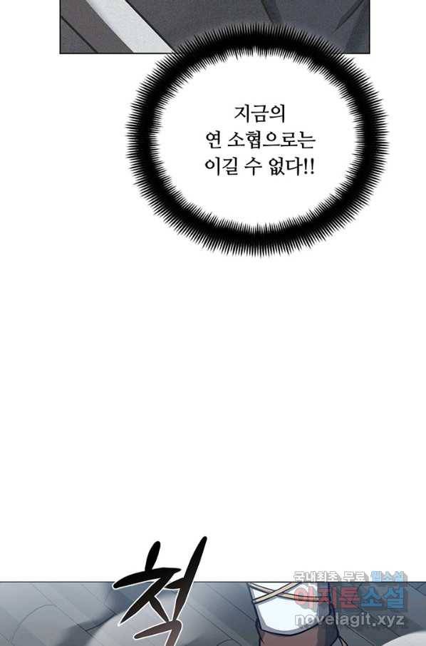 격투 챔피언, 무림에 가다 25화 80
