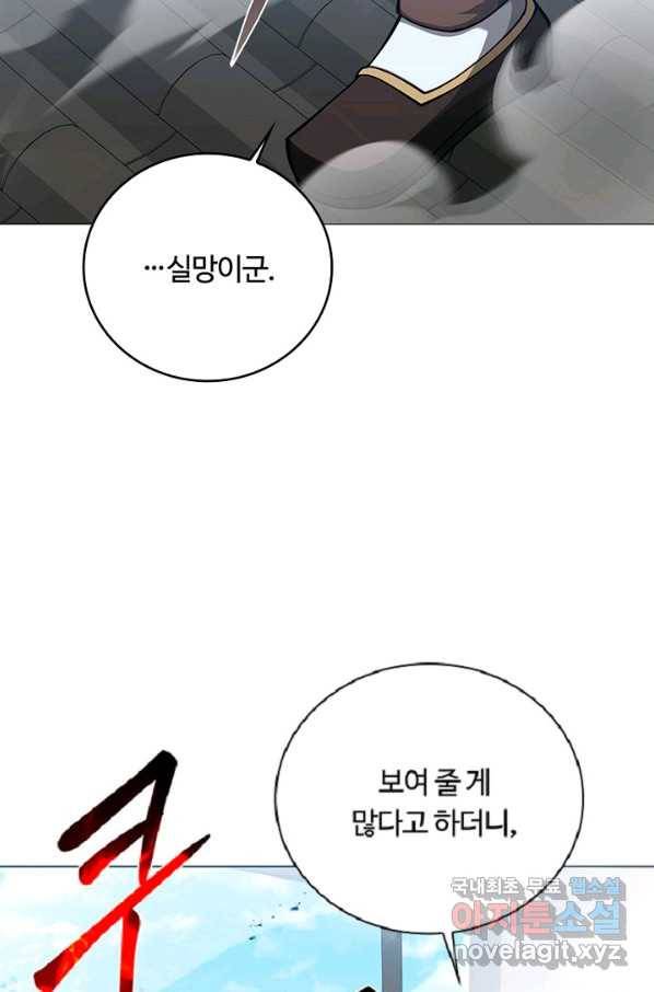 격투 챔피언, 무림에 가다 25화 81