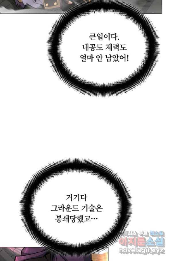격투 챔피언, 무림에 가다 25화 84