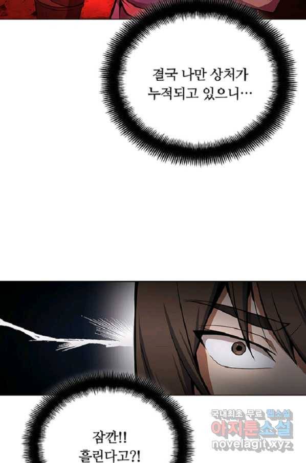 격투 챔피언, 무림에 가다 25화 87