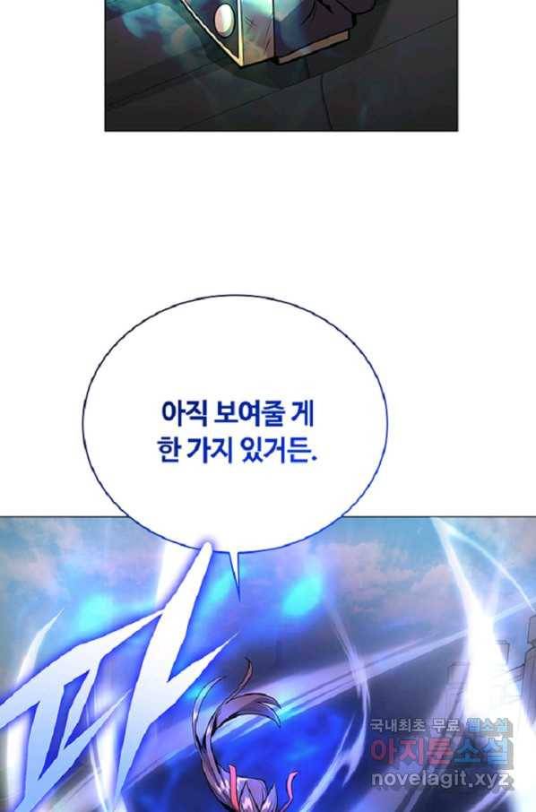 격투 챔피언, 무림에 가다 25화 90