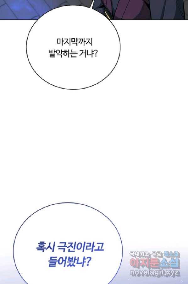 격투 챔피언, 무림에 가다 25화 93