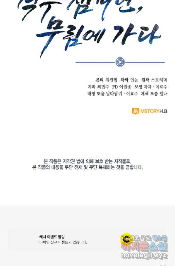격투 챔피언, 무림에 가다 25화 96
