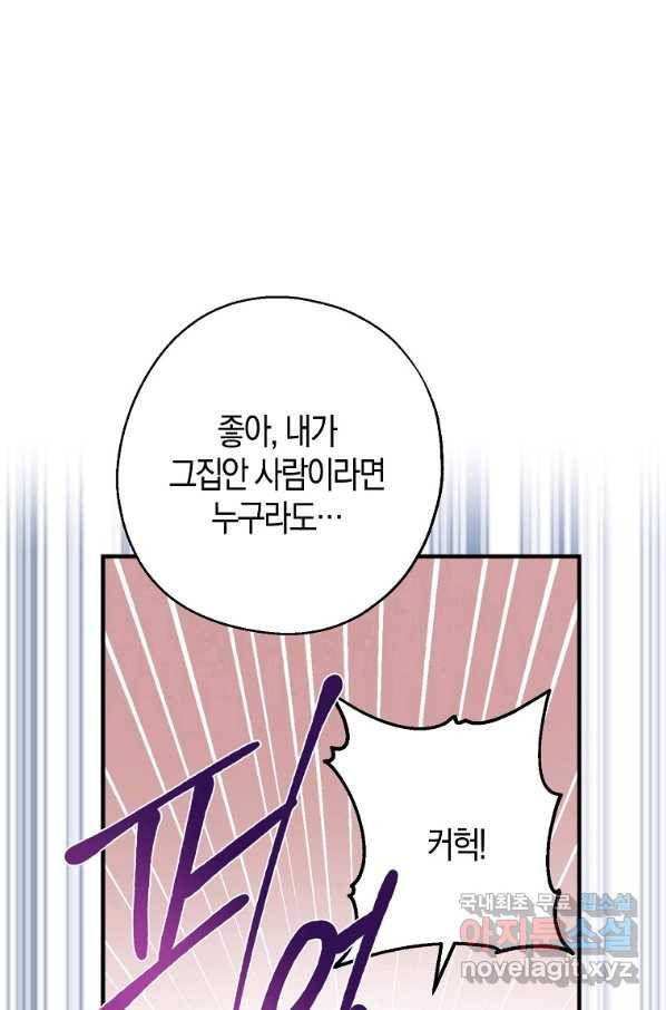 아 하세요, 금수저 들어갑니다 60화 1