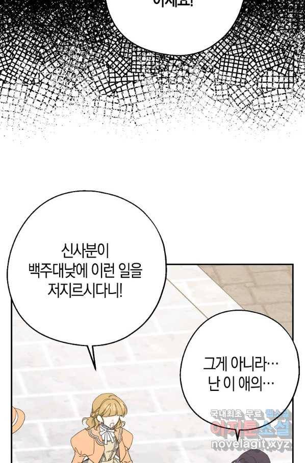 아 하세요, 금수저 들어갑니다 60화 4