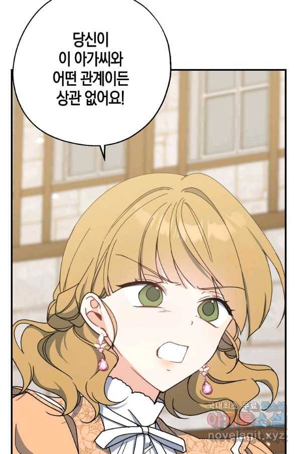 아 하세요, 금수저 들어갑니다 60화 6