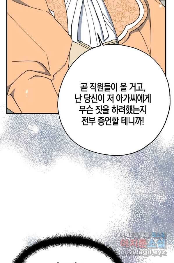 아 하세요, 금수저 들어갑니다 60화 7