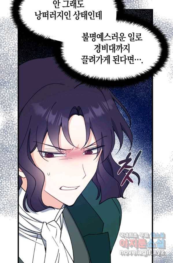 아 하세요, 금수저 들어갑니다 60화 8