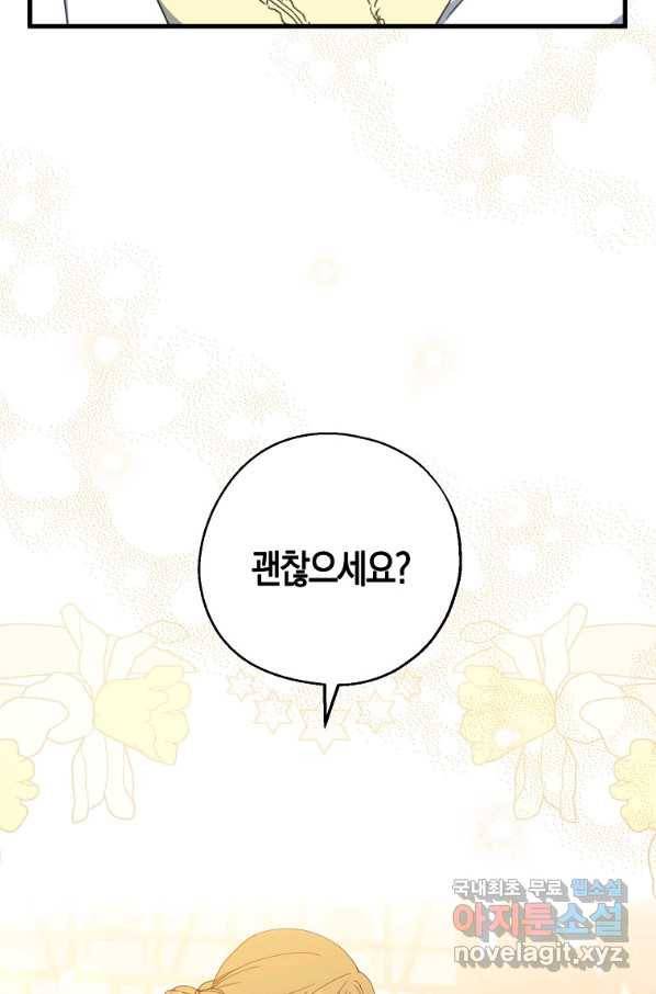 아 하세요, 금수저 들어갑니다 60화 12