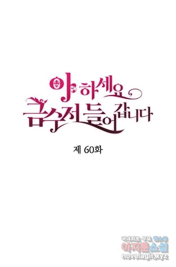 아 하세요, 금수저 들어갑니다 60화 14