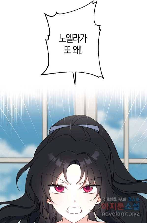 아 하세요, 금수저 들어갑니다 60화 15