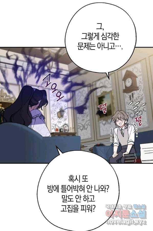 아 하세요, 금수저 들어갑니다 60화 17