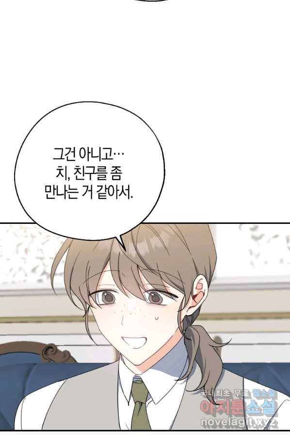 아 하세요, 금수저 들어갑니다 60화 18
