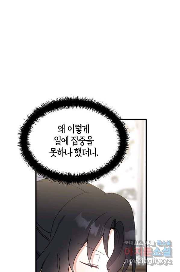 아 하세요, 금수저 들어갑니다 60화 19