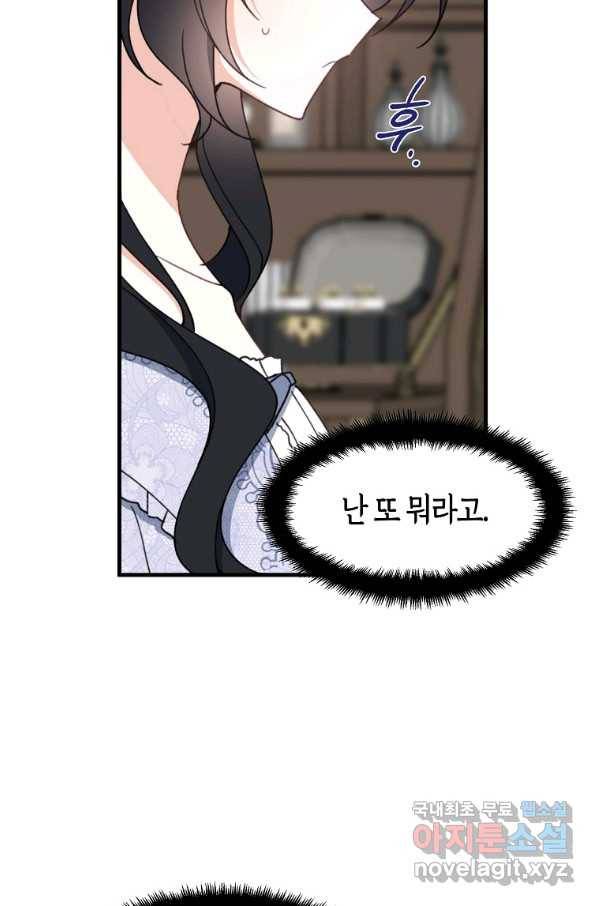 아 하세요, 금수저 들어갑니다 60화 20