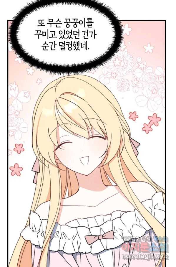 아 하세요, 금수저 들어갑니다 60화 21