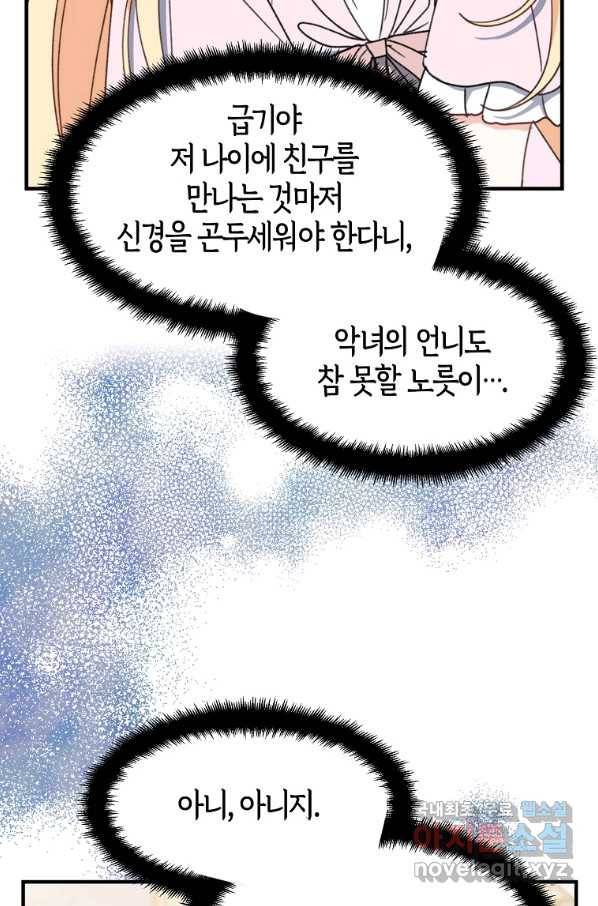 아 하세요, 금수저 들어갑니다 60화 22