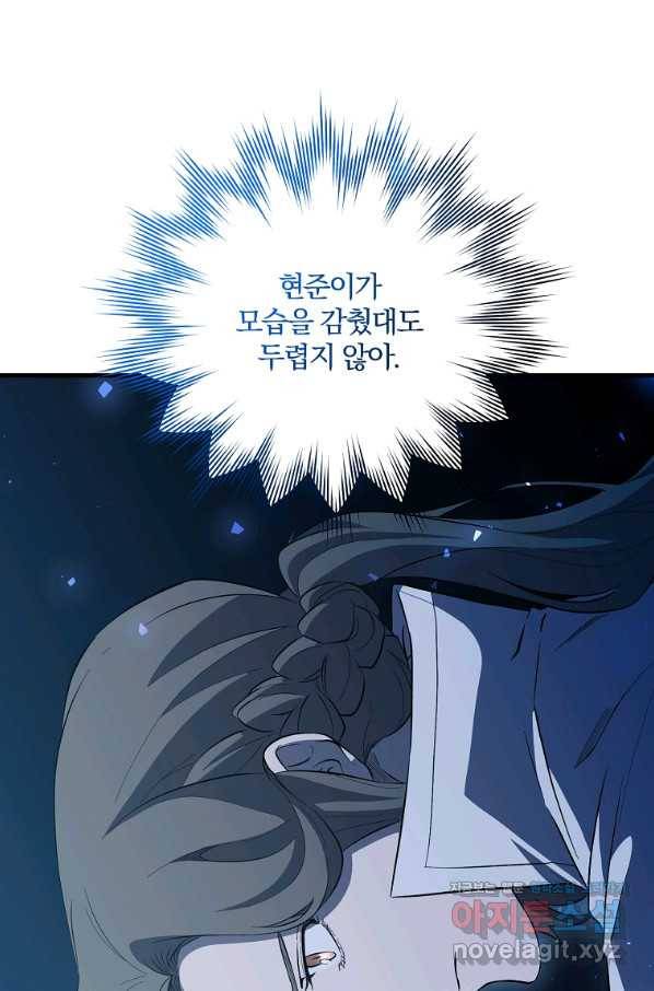 99만 전생이 날 도와줘 87화 1