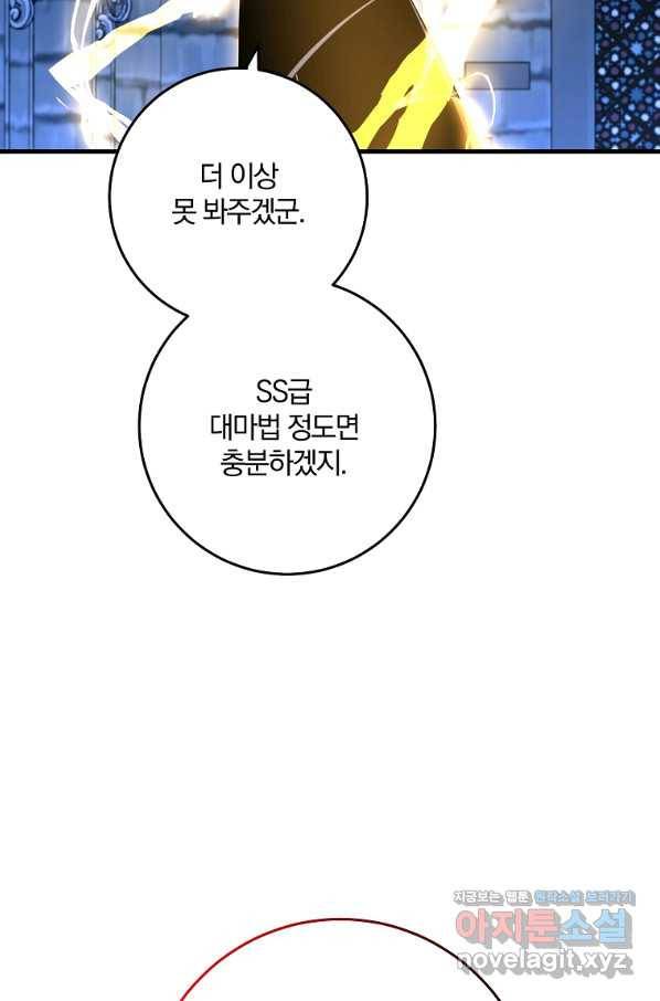 99만 전생이 날 도와줘 87화 7