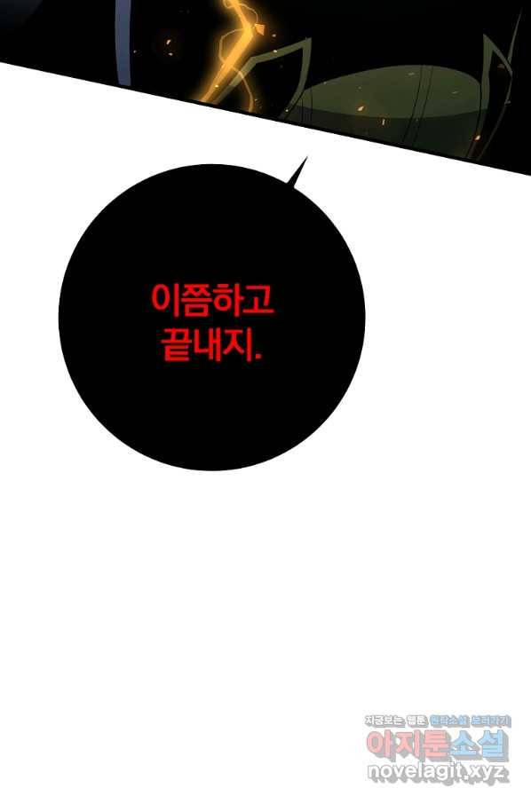 99만 전생이 날 도와줘 87화 10