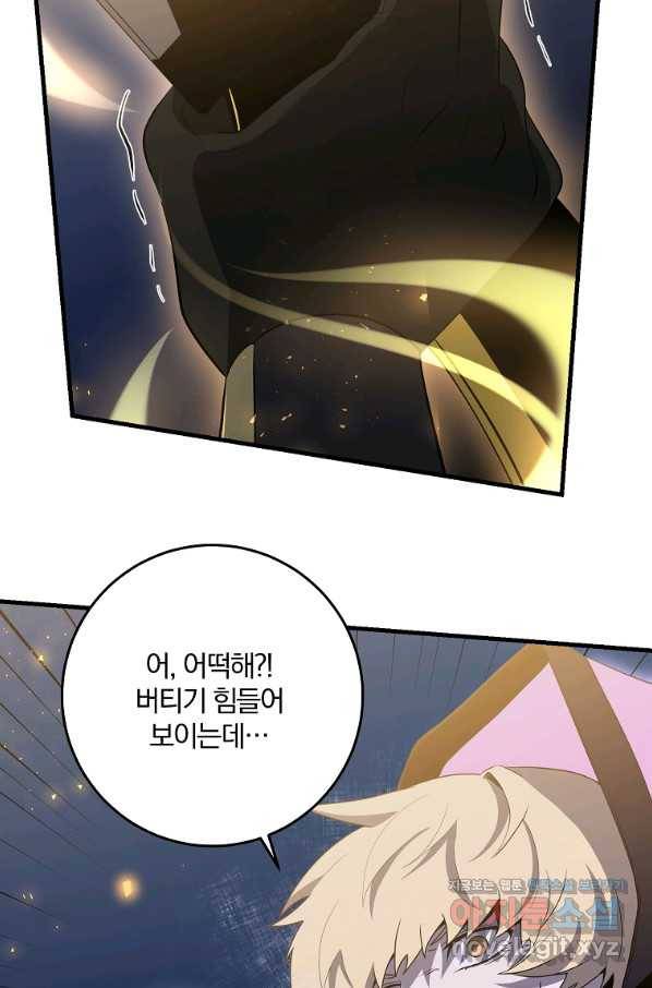 99만 전생이 날 도와줘 87화 22