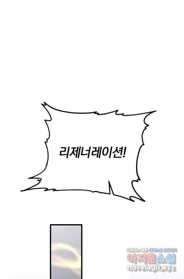 99만 전생이 날 도와줘 87화 31