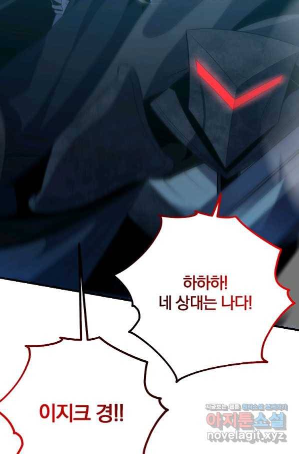 99만 전생이 날 도와줘 87화 43
