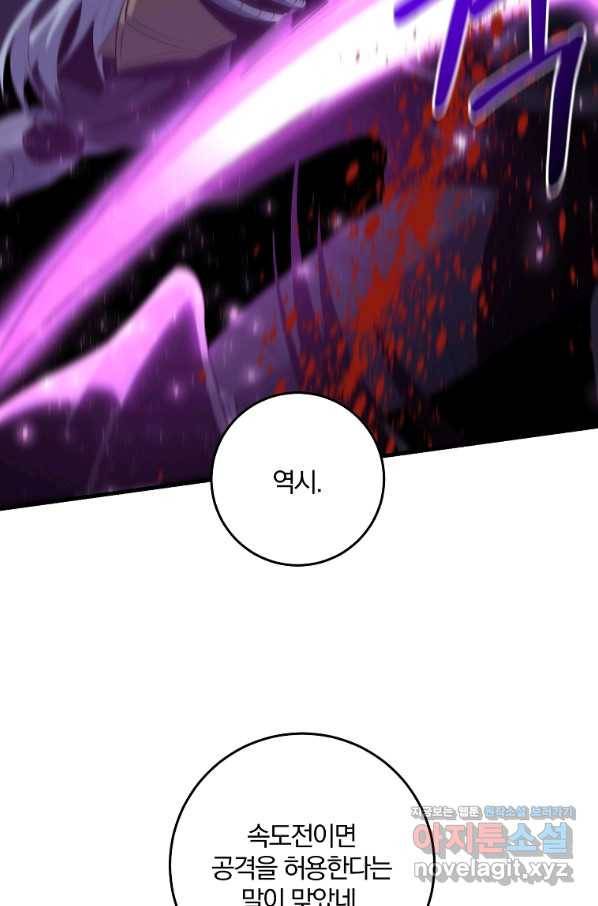 99만 전생이 날 도와줘 87화 49