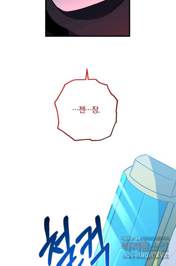 99만 전생이 날 도와줘 87화 58