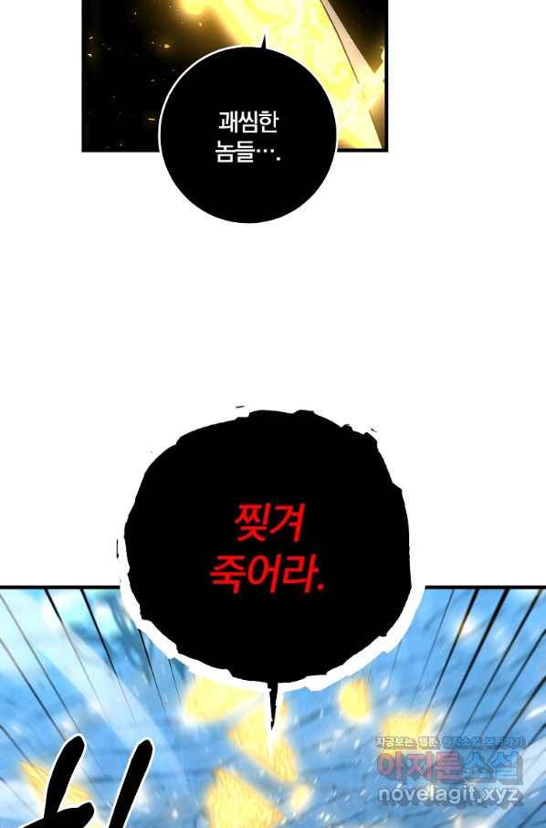 99만 전생이 날 도와줘 87화 64