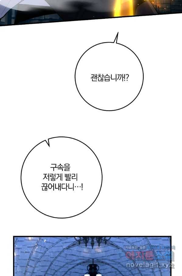 99만 전생이 날 도와줘 87화 67