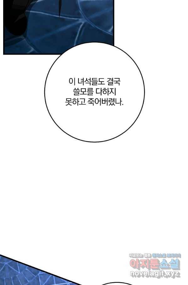 99만 전생이 날 도와줘 87화 70