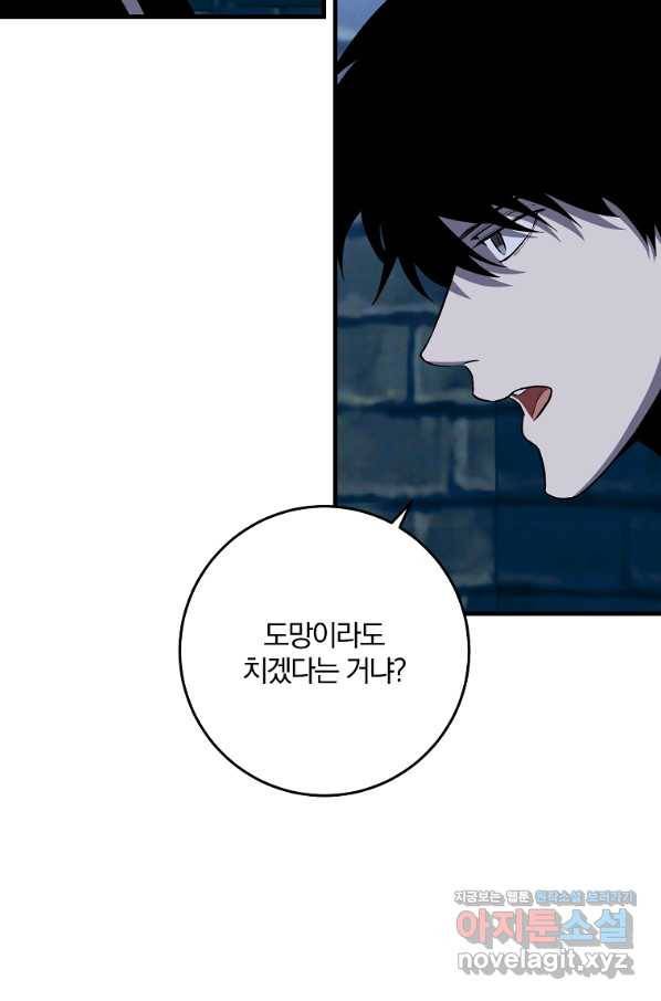 99만 전생이 날 도와줘 87화 74