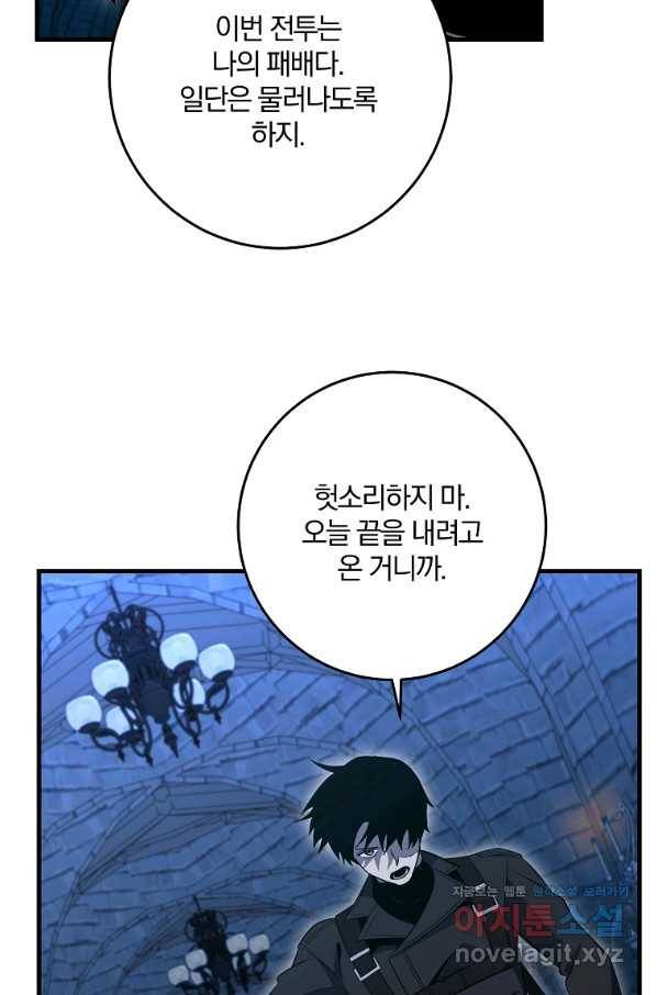 99만 전생이 날 도와줘 87화 77