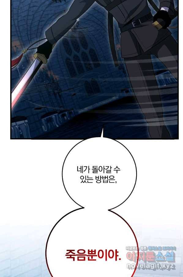 99만 전생이 날 도와줘 87화 78