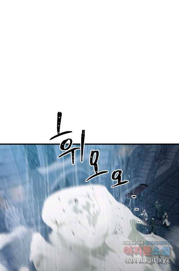 99만 전생이 날 도와줘 87화 83
