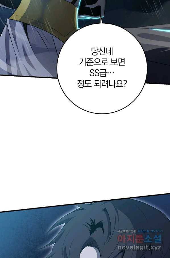 99만 전생이 날 도와줘 87화 90