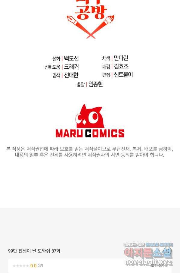 99만 전생이 날 도와줘 87화 94
