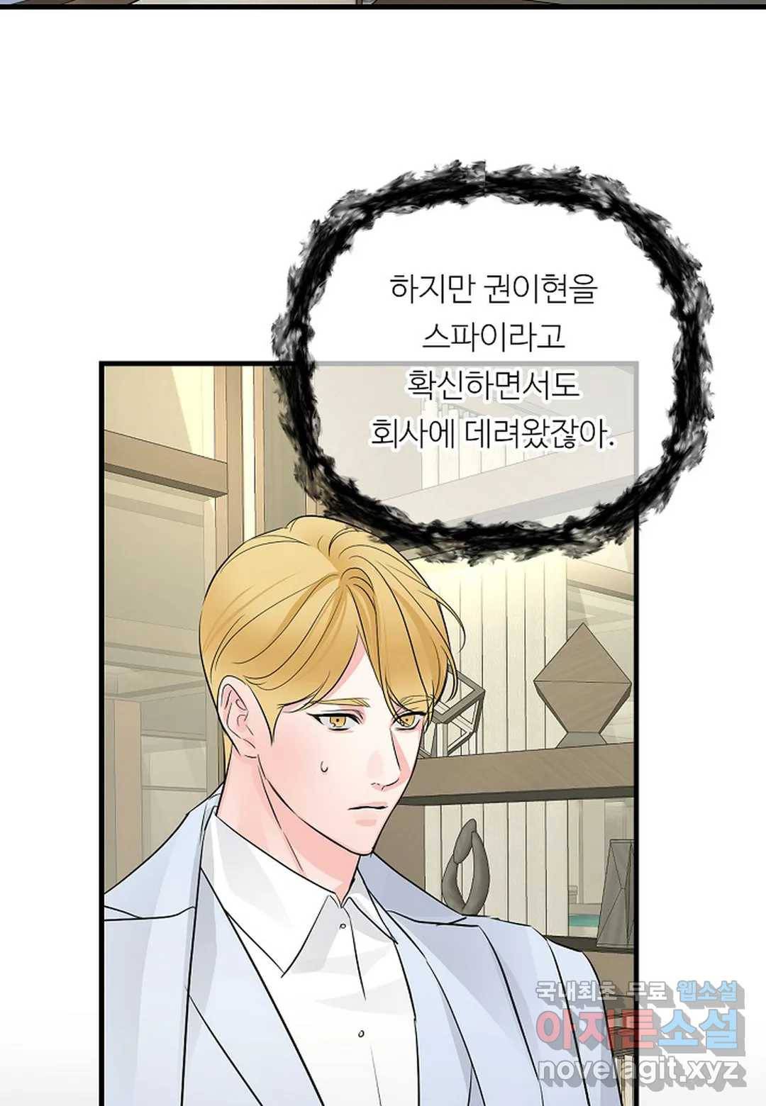 무향의 궤적 50화 4