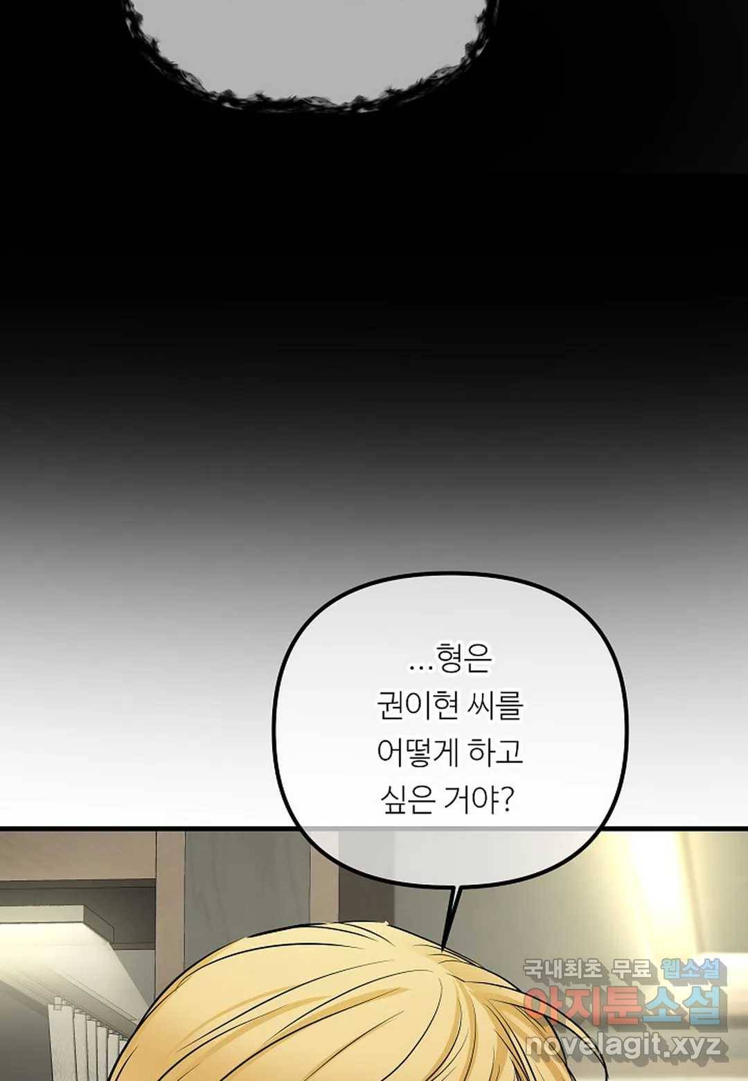 무향의 궤적 50화 10